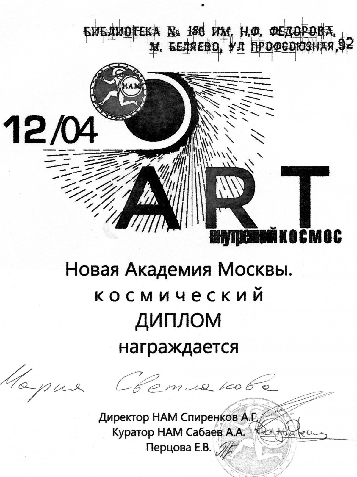диплом карельской биеннале современного искусства диплом участника